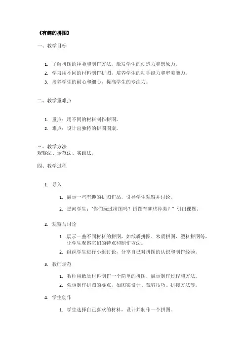 《有趣的拼图》精品教案