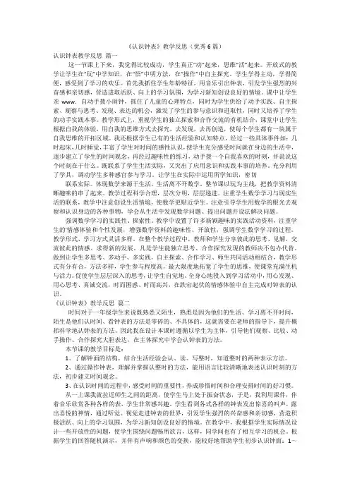 《认识钟表》教学反思(优秀6篇)