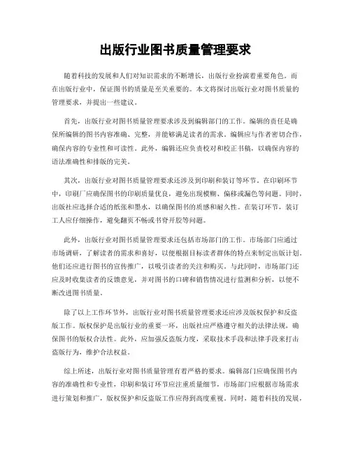出版行业图书质量管理要求