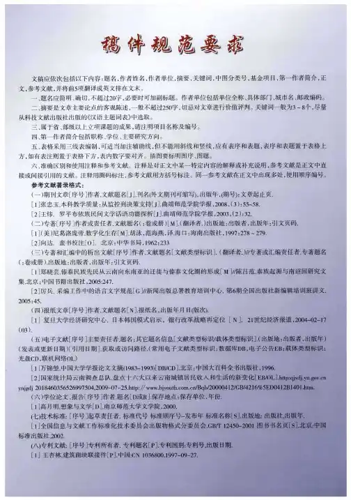 稿件规范要求