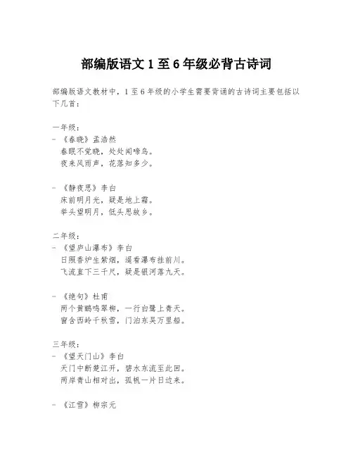 部编版语文1至6年级必背古诗词