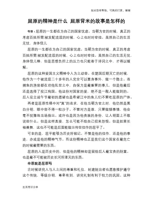 历史趣谈屈原的精神是什么 屈原背米的故事是怎样的