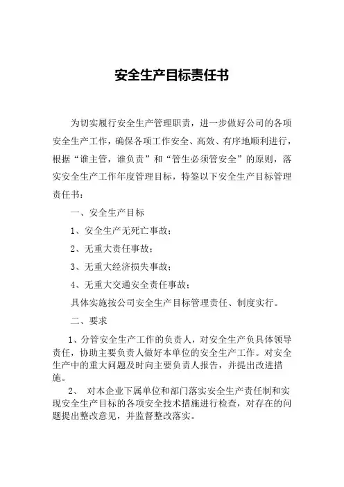 公司领导与分管领导签订责任状