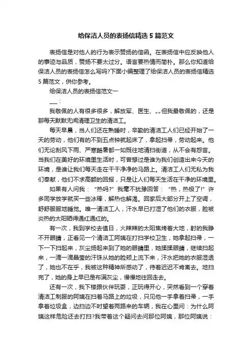 给保洁人员的表扬信精选5篇范文