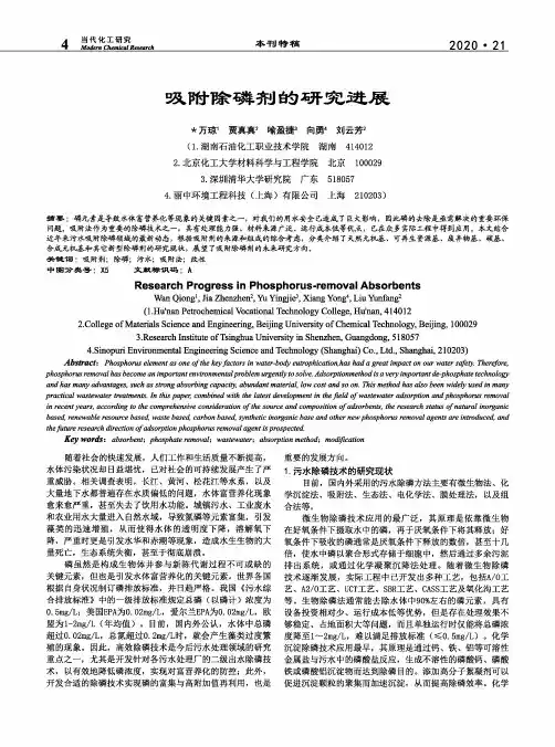 吸附除磷剂的研究进展