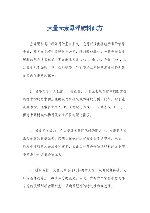 大量元素悬浮肥料配方