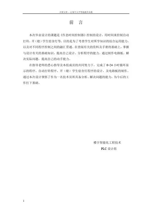 PLC毕业设计作息时间控制器