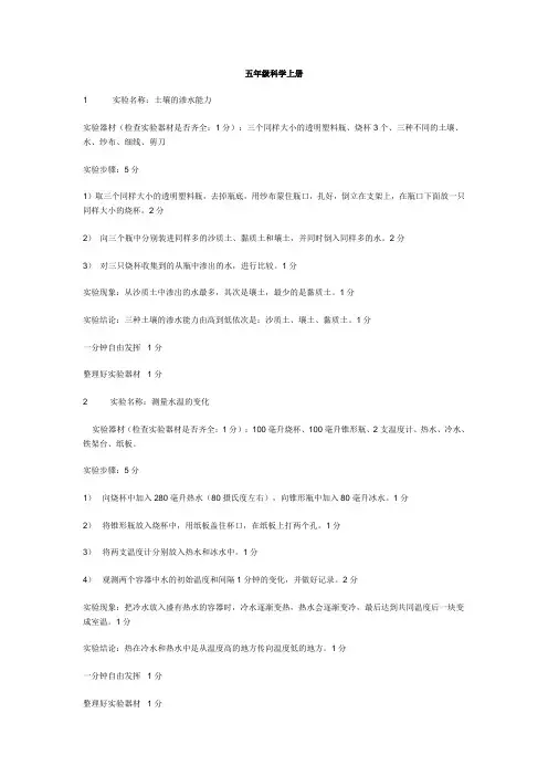 五年级科学上册实验题