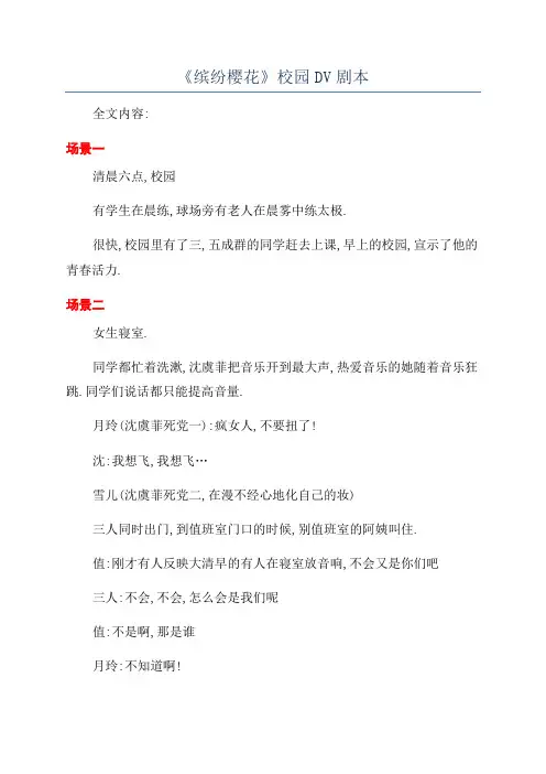 《缤纷樱花》校园DV剧本