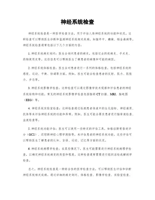 神经系统检查
