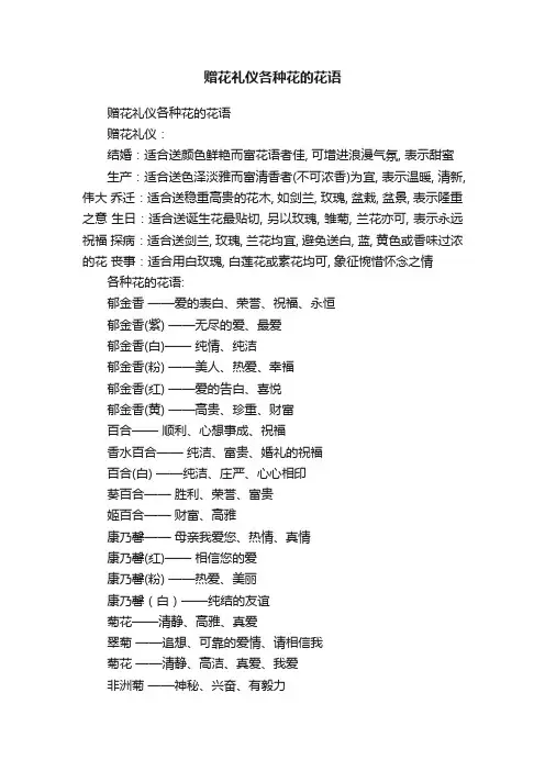 赠花礼仪各种花的花语