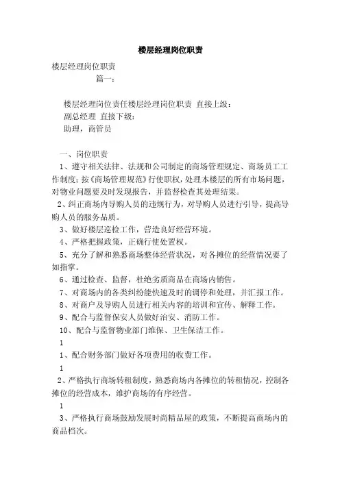 楼层经理岗位职责
