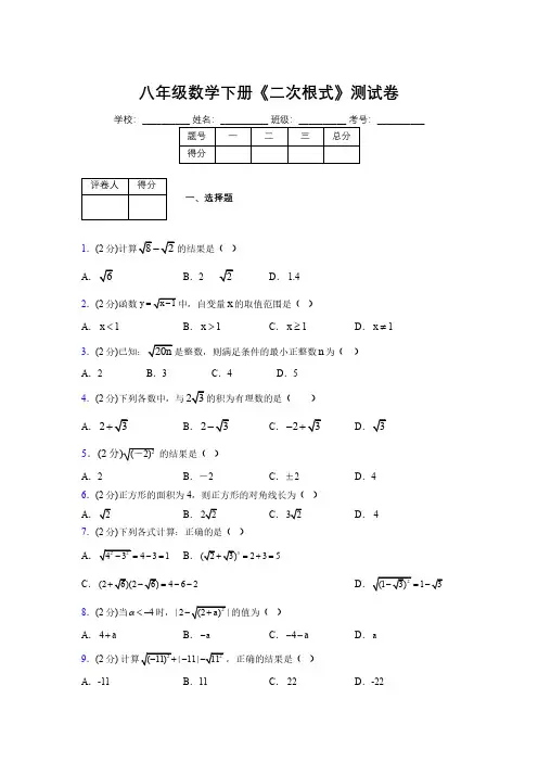 2019-2020初中数学八年级下册《二次根式》专项测试(含答案) (163)