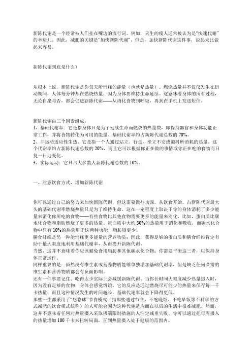 怎样加快我们的新陈代谢？