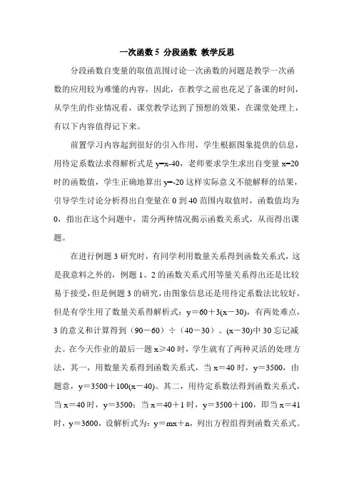 一次函数5 分段函数 教学反思