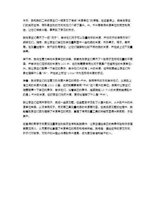 小学二年级数学《长度单位》教案分享