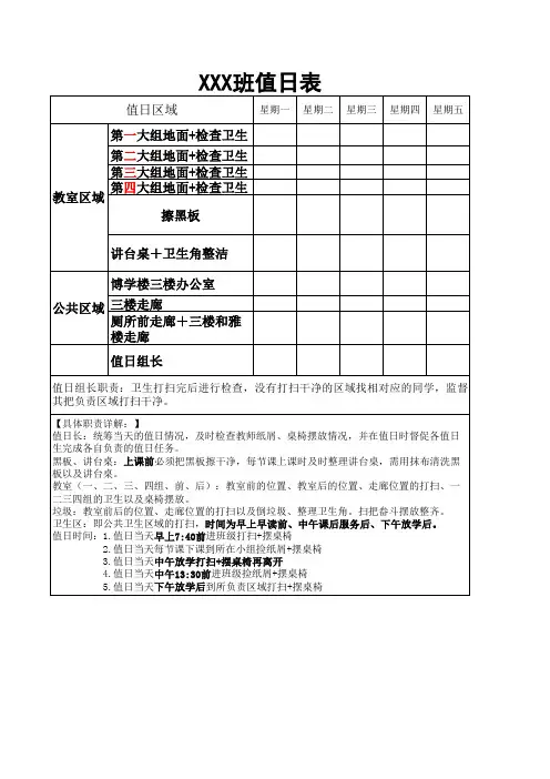小学值日表模板