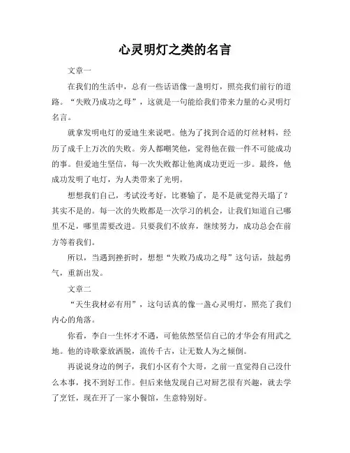 心灵明灯之类的名言