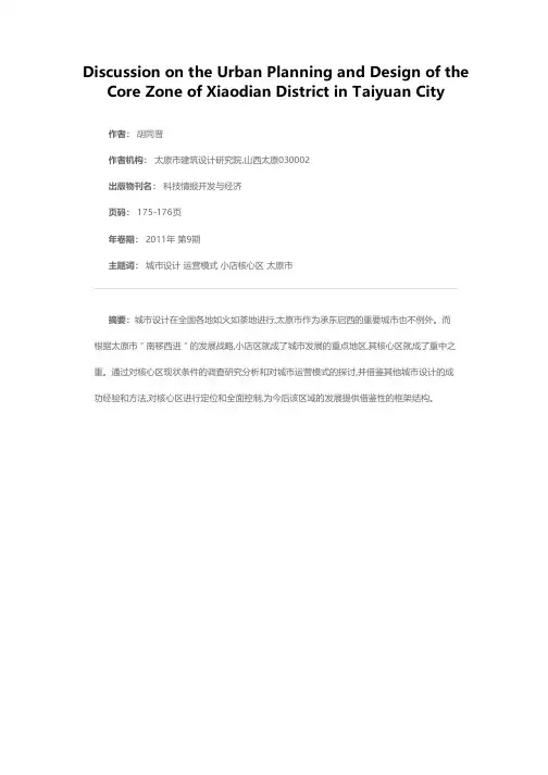 太原市小店核心区城市规划设计