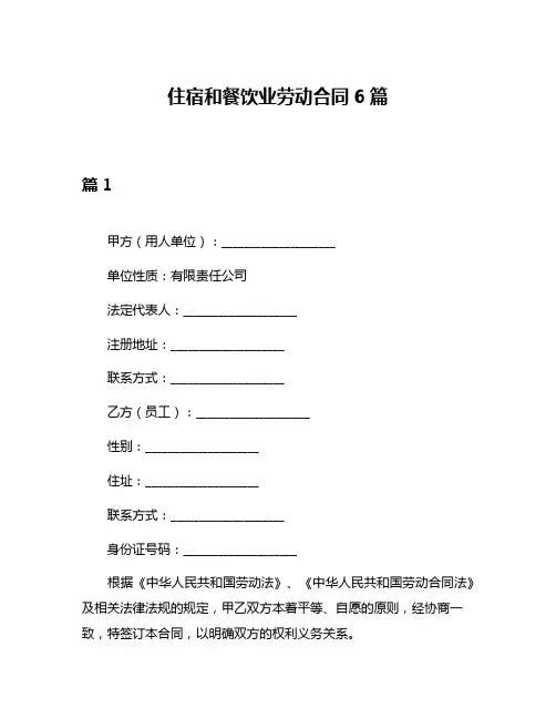 住宿和餐饮业劳动合同6篇