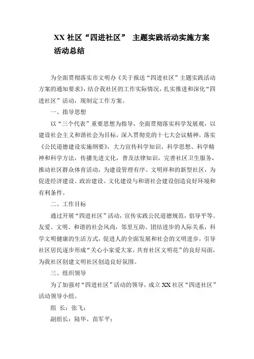 “四进社区”_主题实践活动