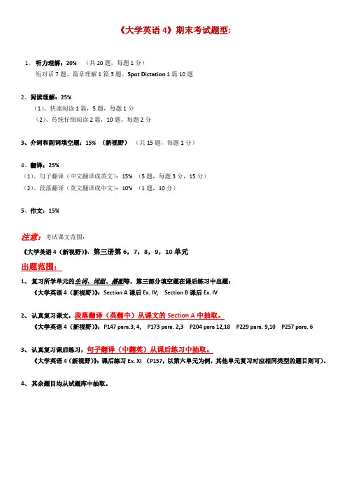 大学英语期末试卷题型