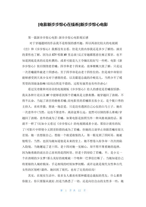[电影新步步惊心在线看]新步步惊心电影