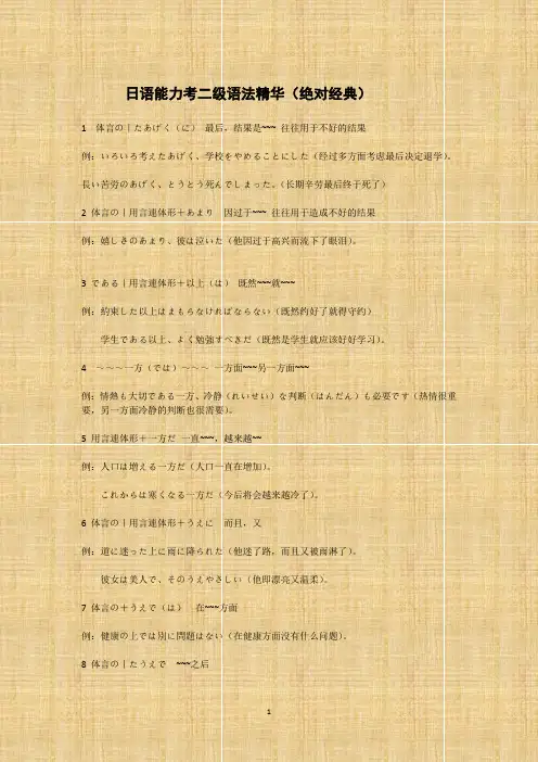 日语能力考二级语法精华(绝对经典)