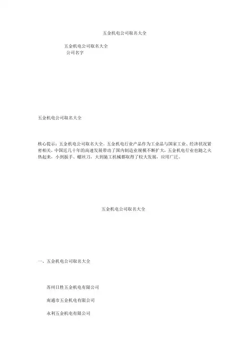 五金机电公司取名大全