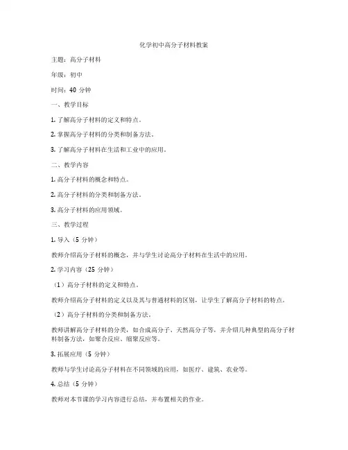 化学初中高分子材料教案