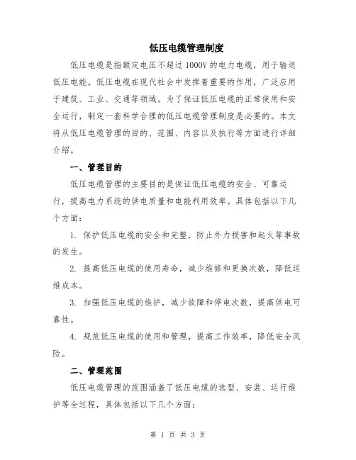 低压电缆管理制度