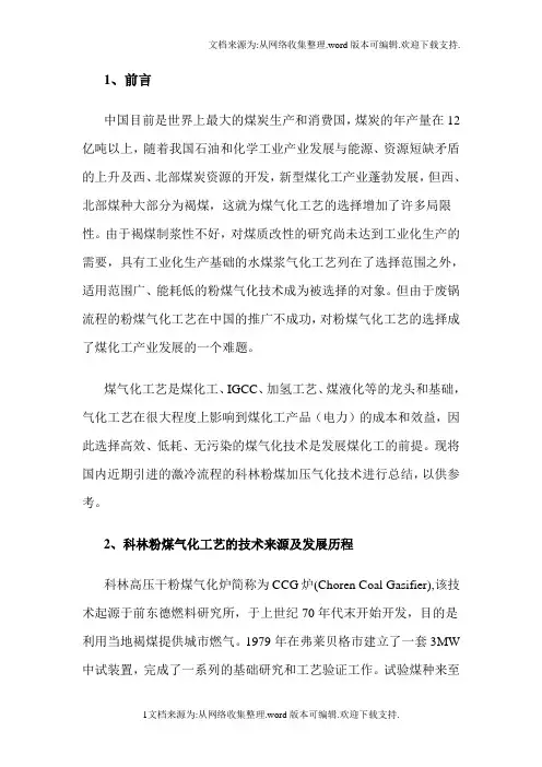 科林粉煤气化工艺