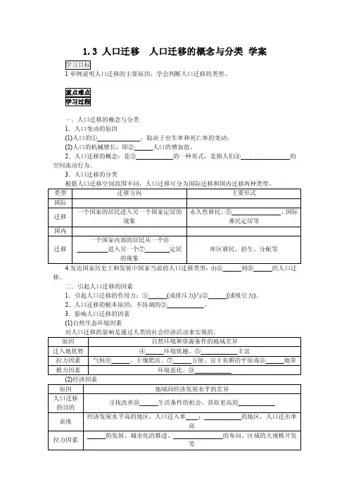 13人口迁移人口迁移的概念与分类