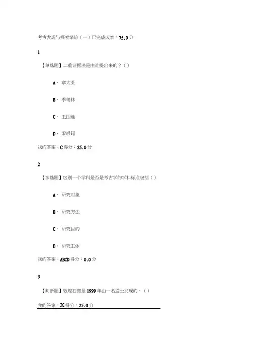 考古发现与探索答案精编版