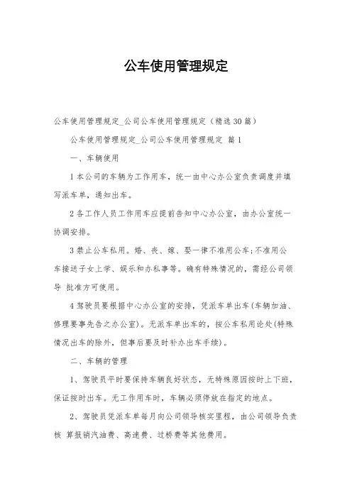 公车使用管理规定