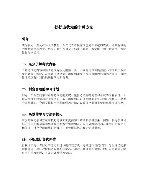 行行出状元的十种方法