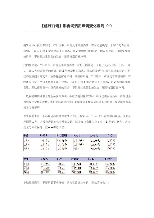 日语音调变化规则