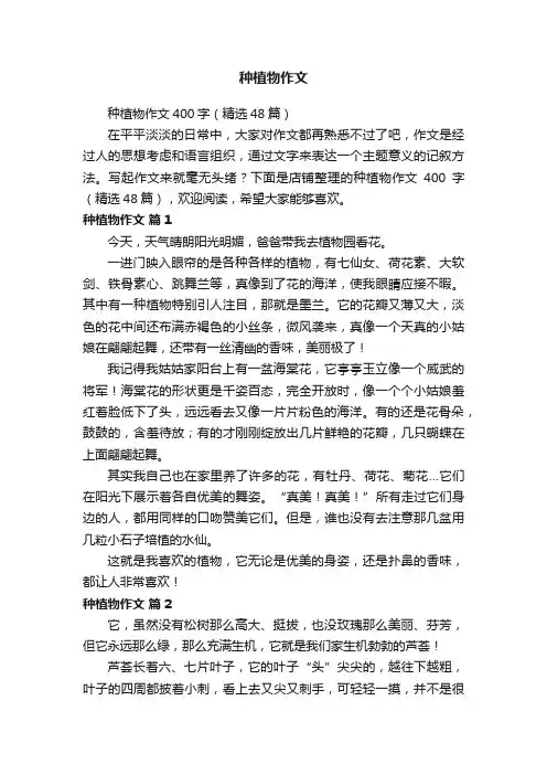 种植物作文
