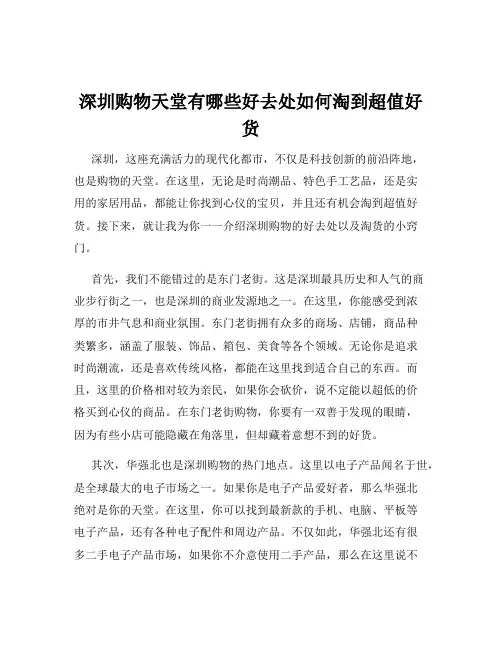 深圳购物天堂有哪些好去处如何淘到超值好货