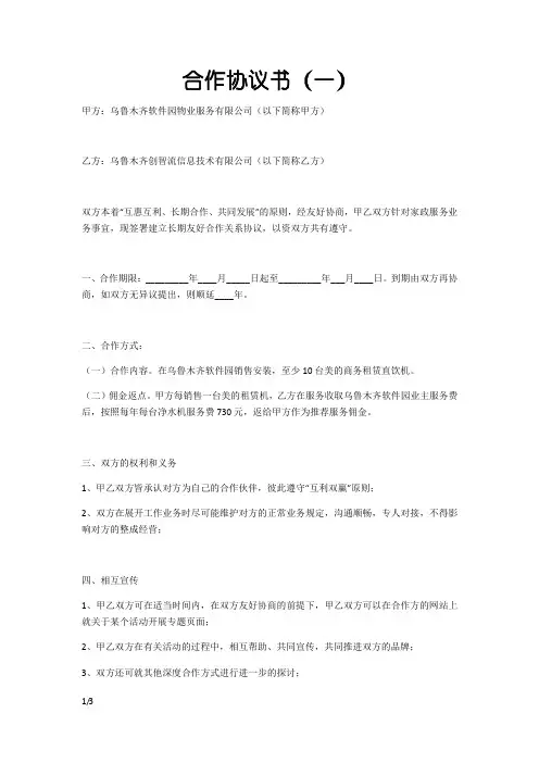 净水物业战略合作协议书