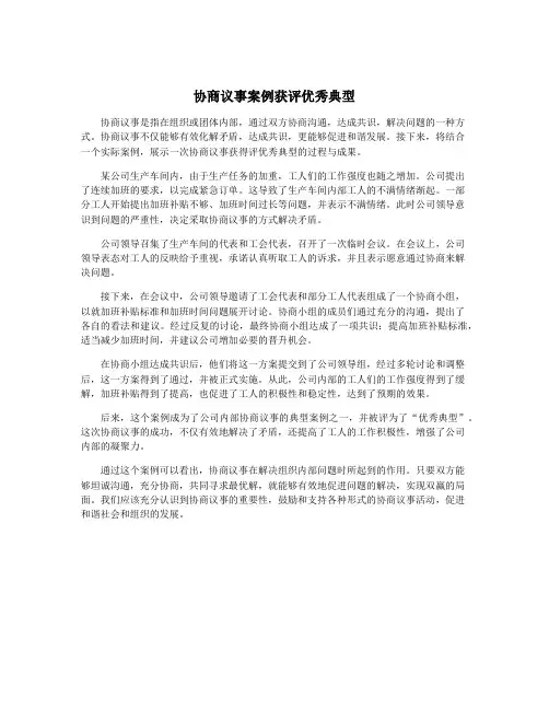 协商议事案例获评优秀典型