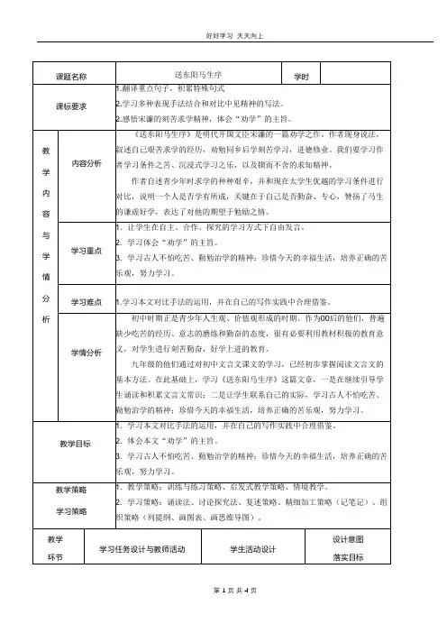 九年级语文部编版下册 第三单元《11送东阳马生序》教学设计 教案(1)