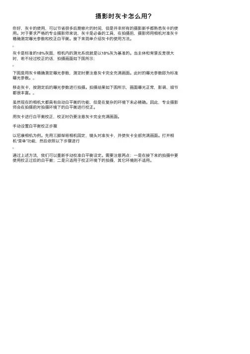 摄影时灰卡怎么用？