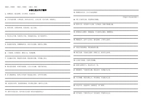 高中语文必修五重点句子翻译