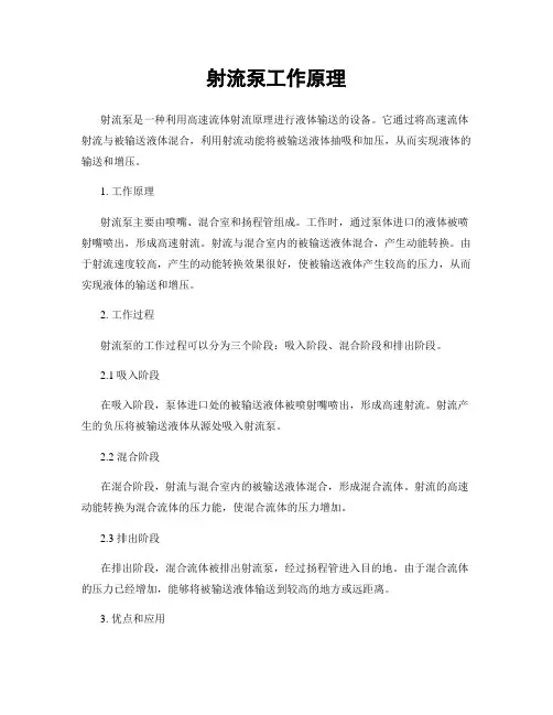 射流泵工作原理