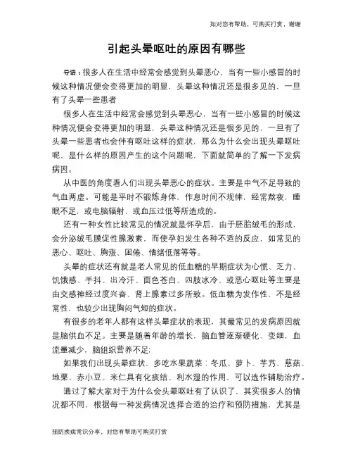引起头晕呕吐的原因有哪些