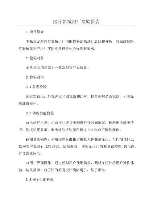 医疗器械出厂检验报告