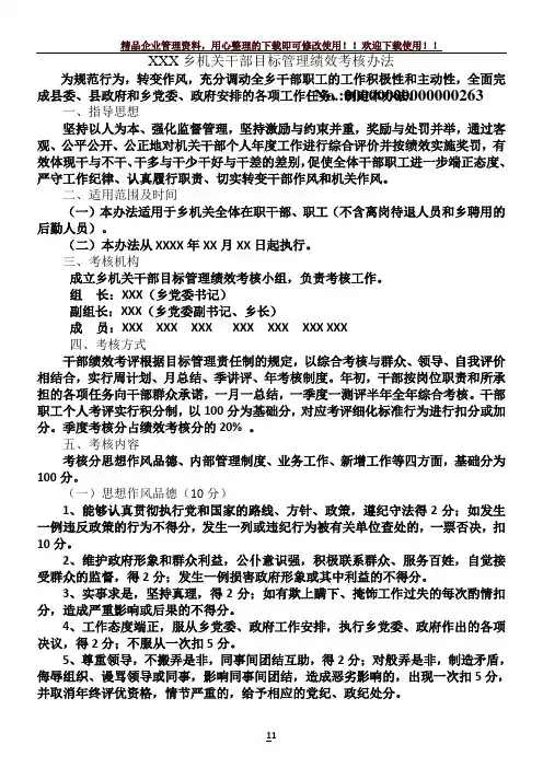 XXX乡机关干部绩效考核办法