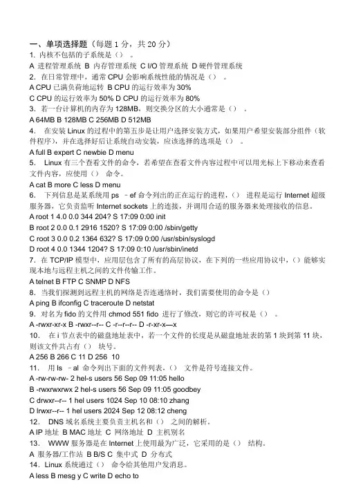 《Linux操作系统应用》试卷2