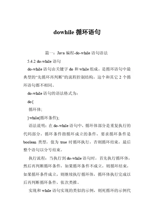 dowhile循环语句